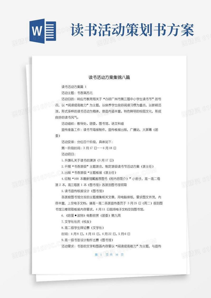 大气版读书活动方案集锦八篇
