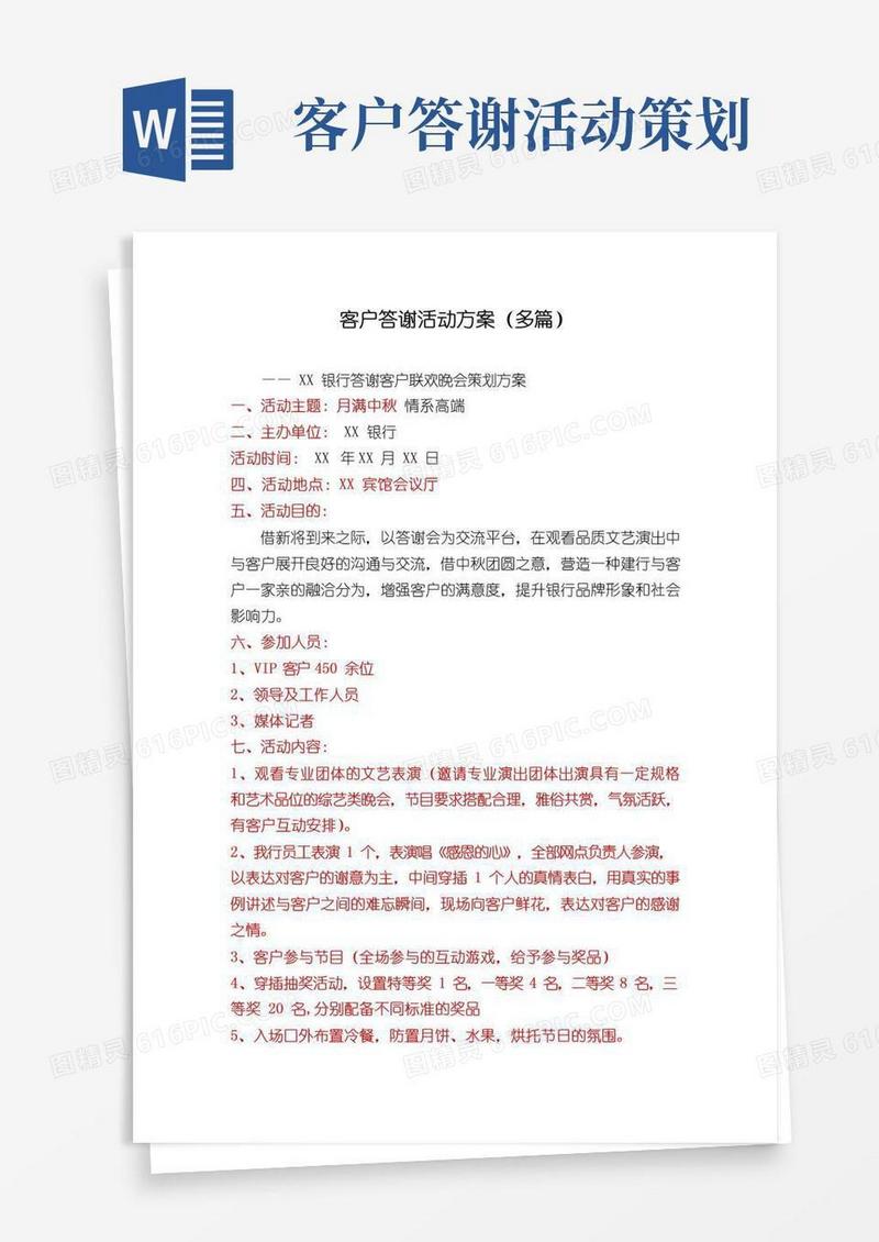 大气版客户答谢活动方案(多篇)