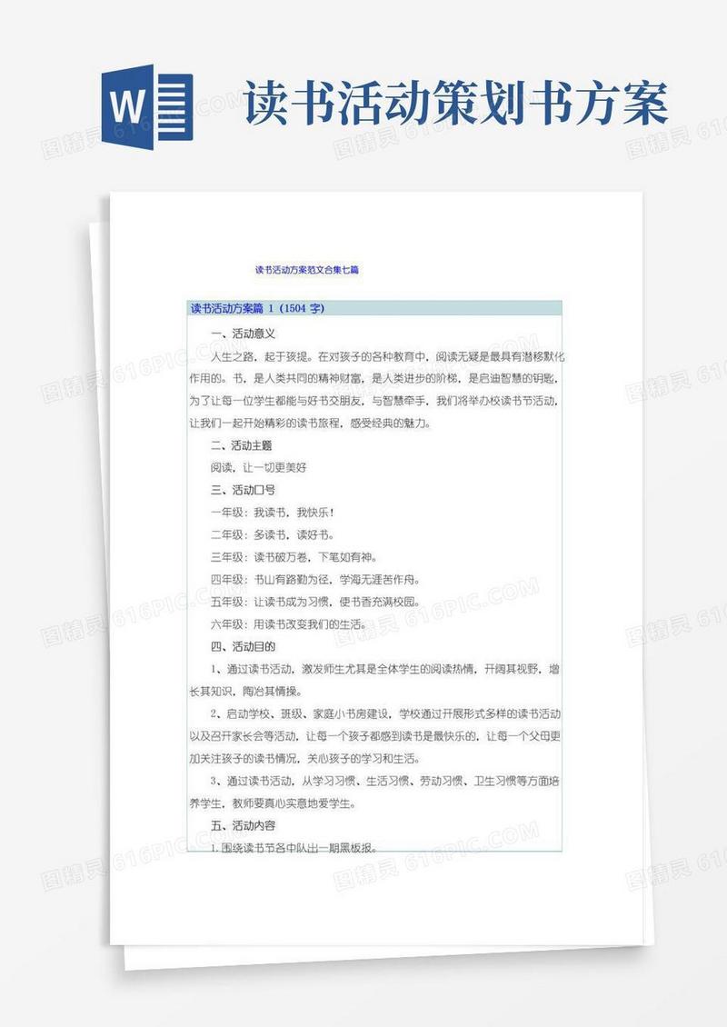 好用的读书活动方案范文合集七篇