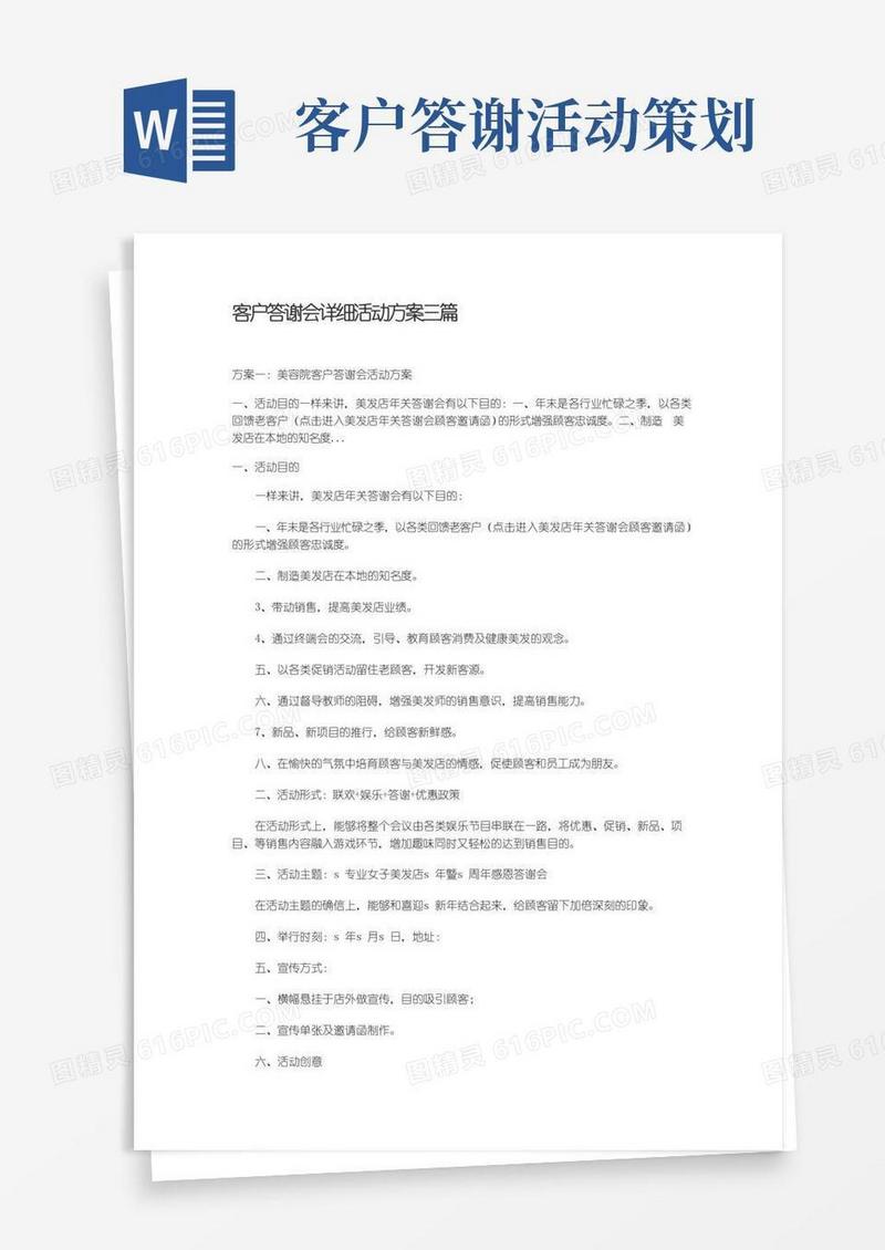 简易版客户答谢会详细活动方案三篇