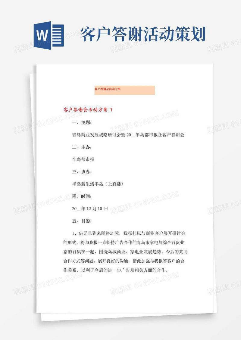 大气版客户答谢会活动方案