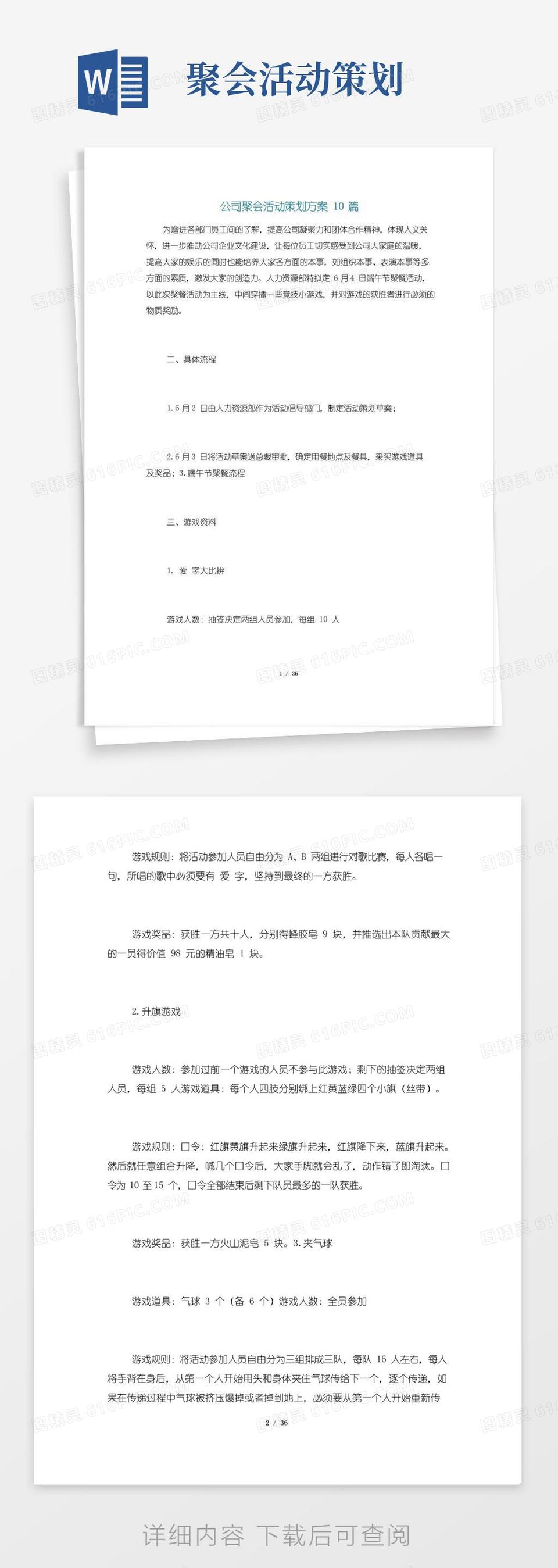 通用版公司聚会活动策划方案10篇