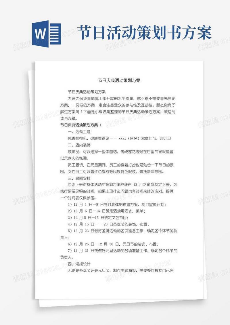 大气版节日庆典活动策划方案