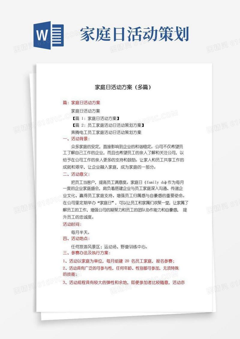 大气版家庭日活动方案(多篇)