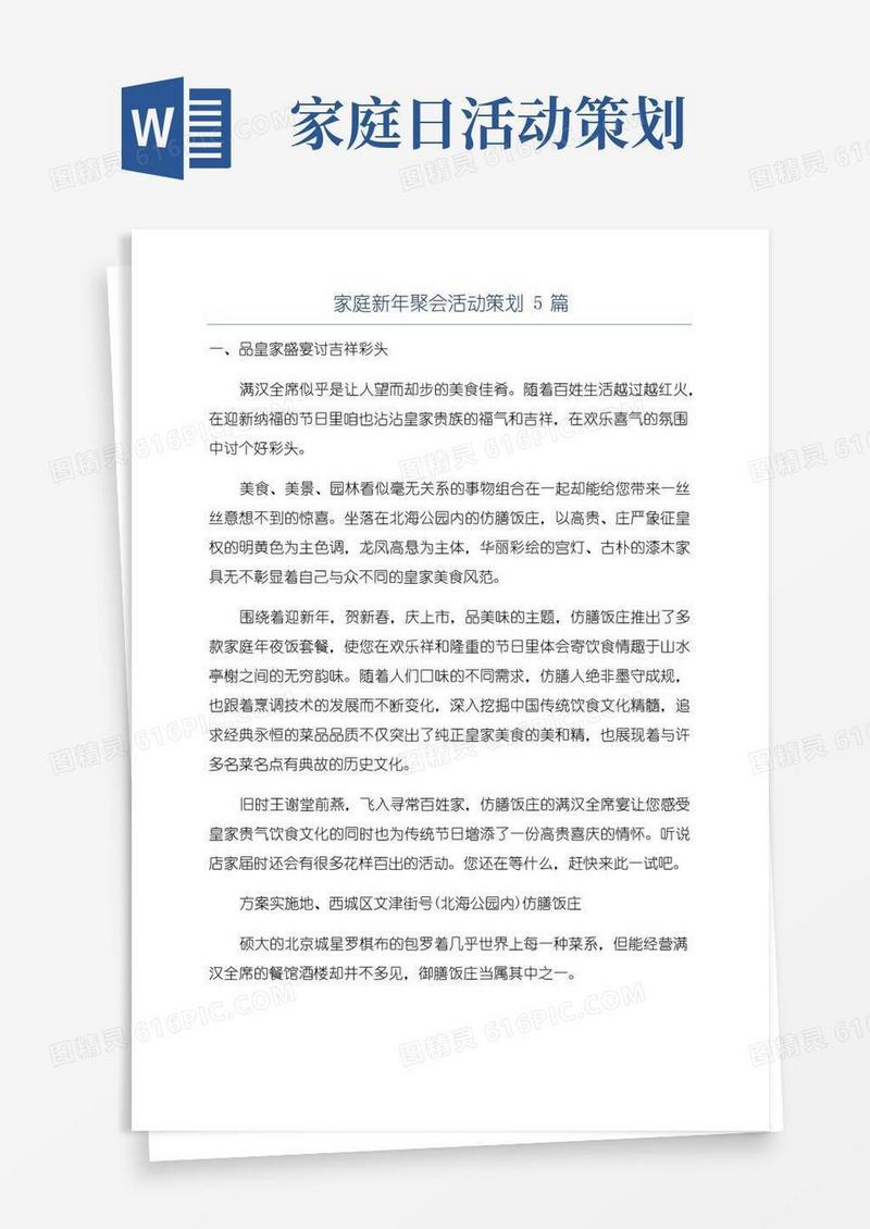 大气版家庭新年聚会活动策划5篇