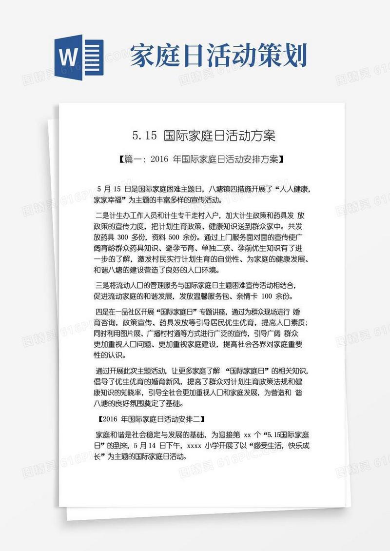 实用的国际家庭日活动方案