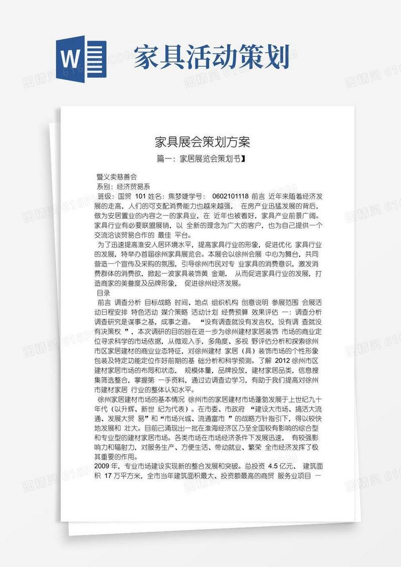 好用的家具展会策划方案