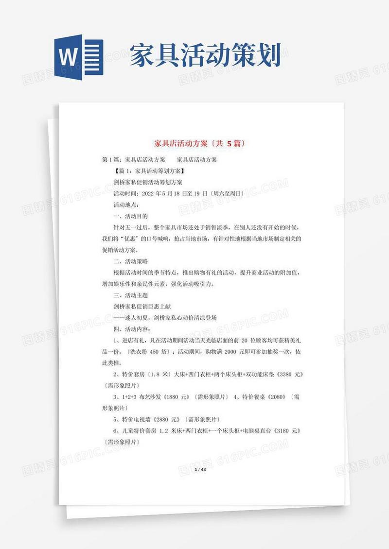 简易版家具店活动方案(共5篇)