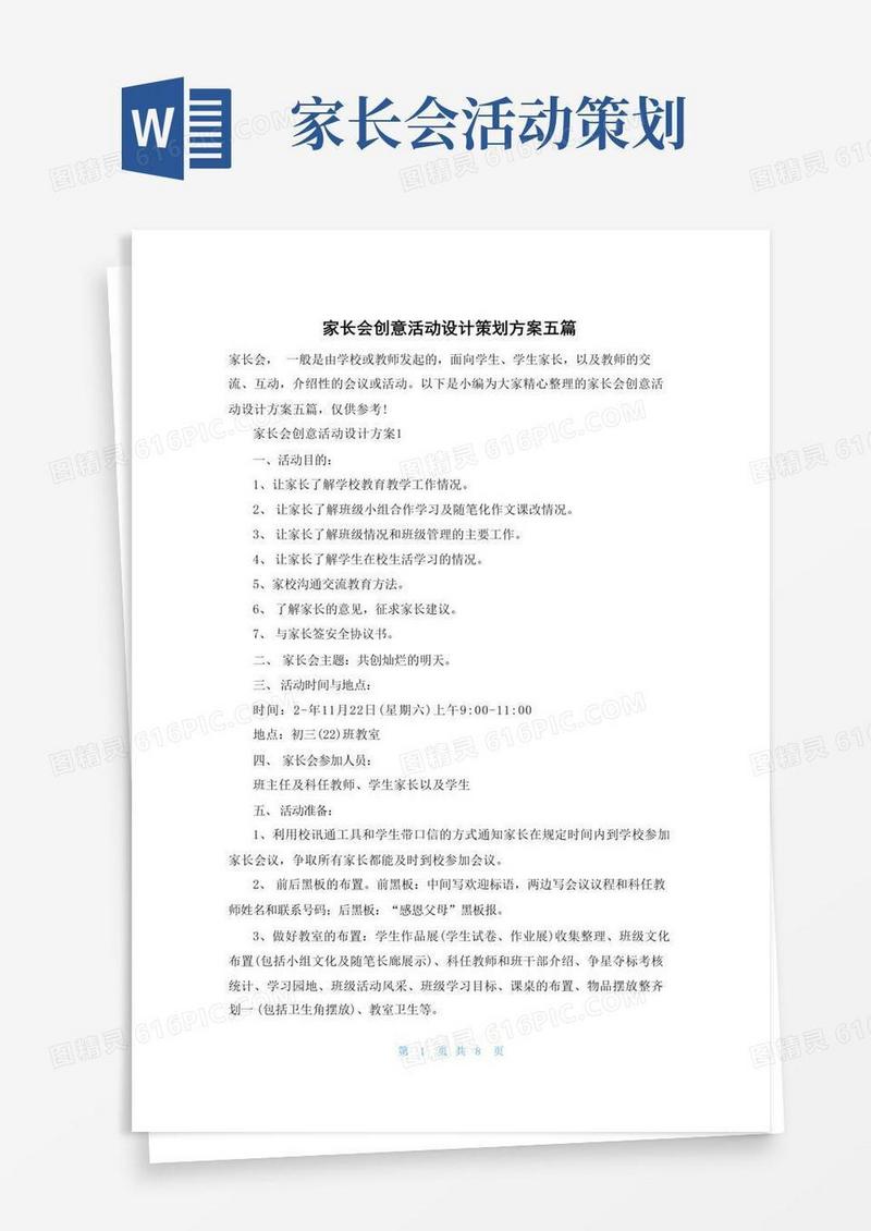 简易版家长会创意活动设计策划方案五篇