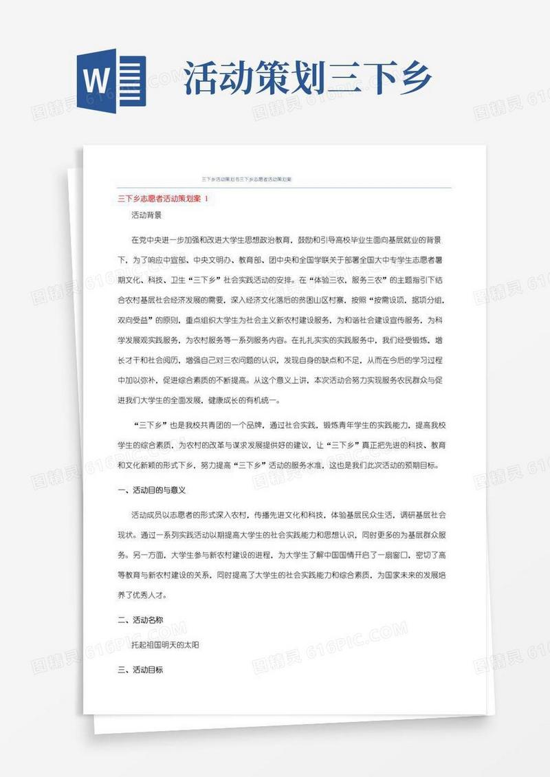 大气版三下乡活动策划书三下乡志愿者活动策划案