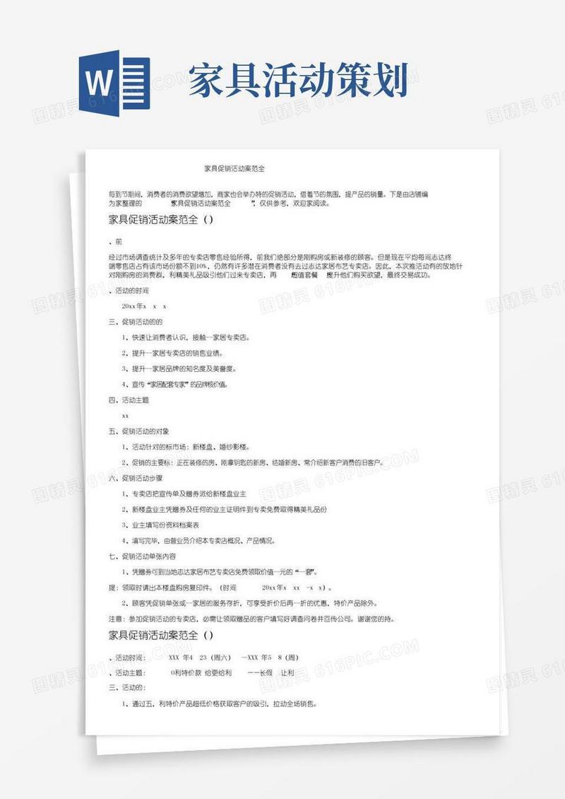 好用的家具促销活动方案范文大全