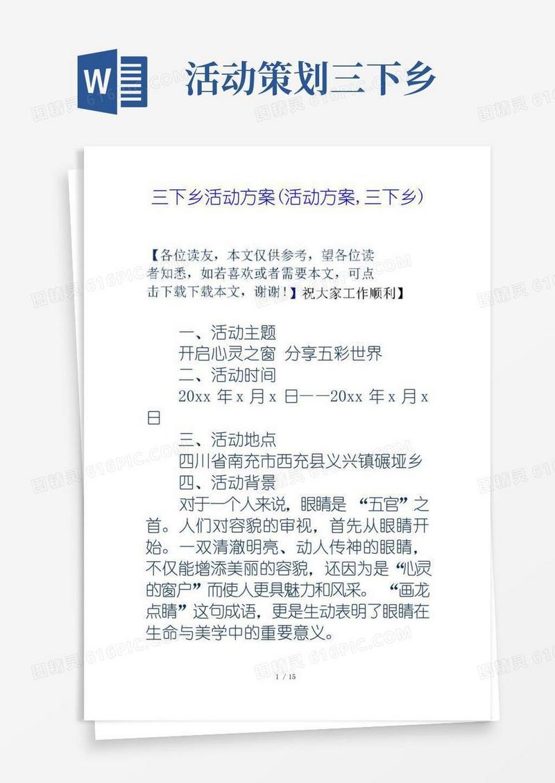 通用版三下乡活动方案