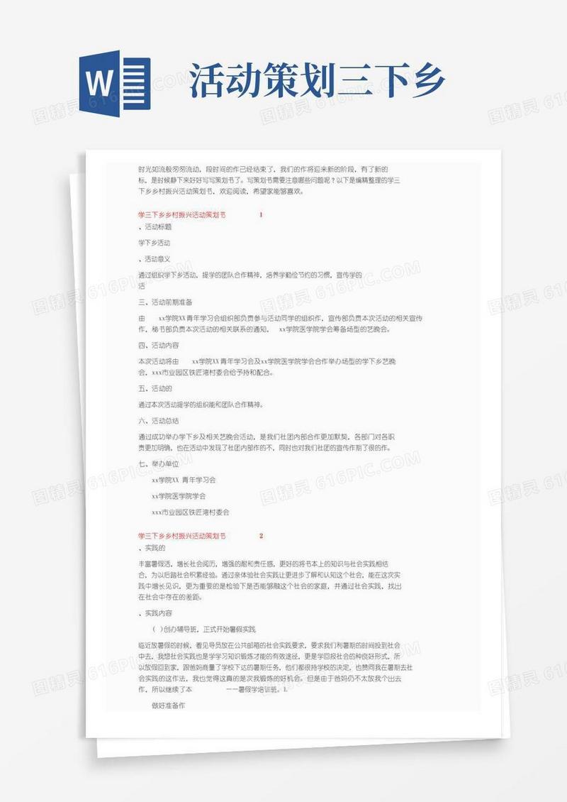 好用的大学生三下乡乡村振兴活动策划书