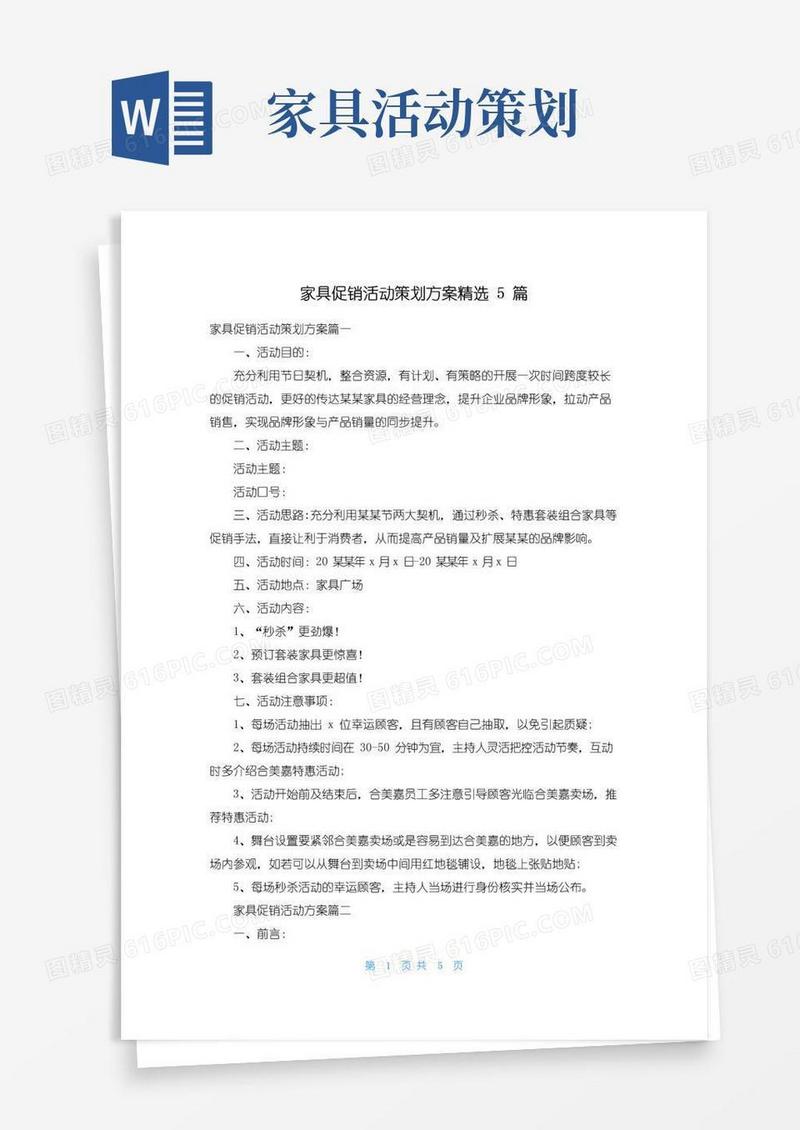 实用的家具促销活动策划方案精选5篇