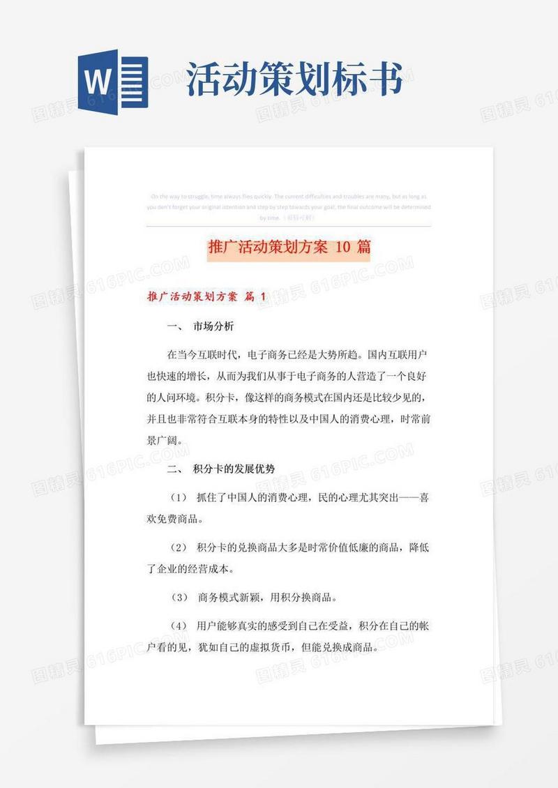 大气版推广活动策划方案10篇