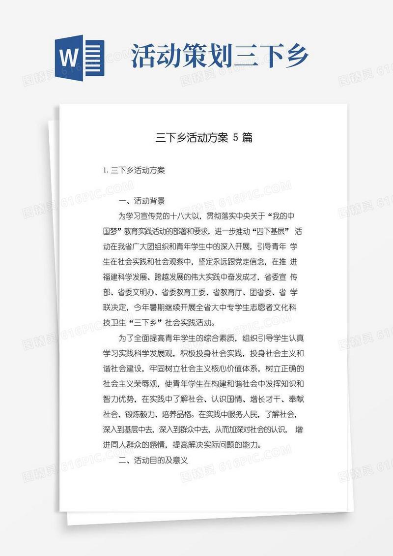简易版三下乡活动方案5篇