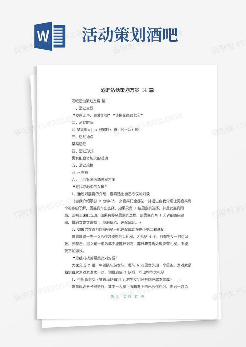 实用的酒吧活动策划方案14篇