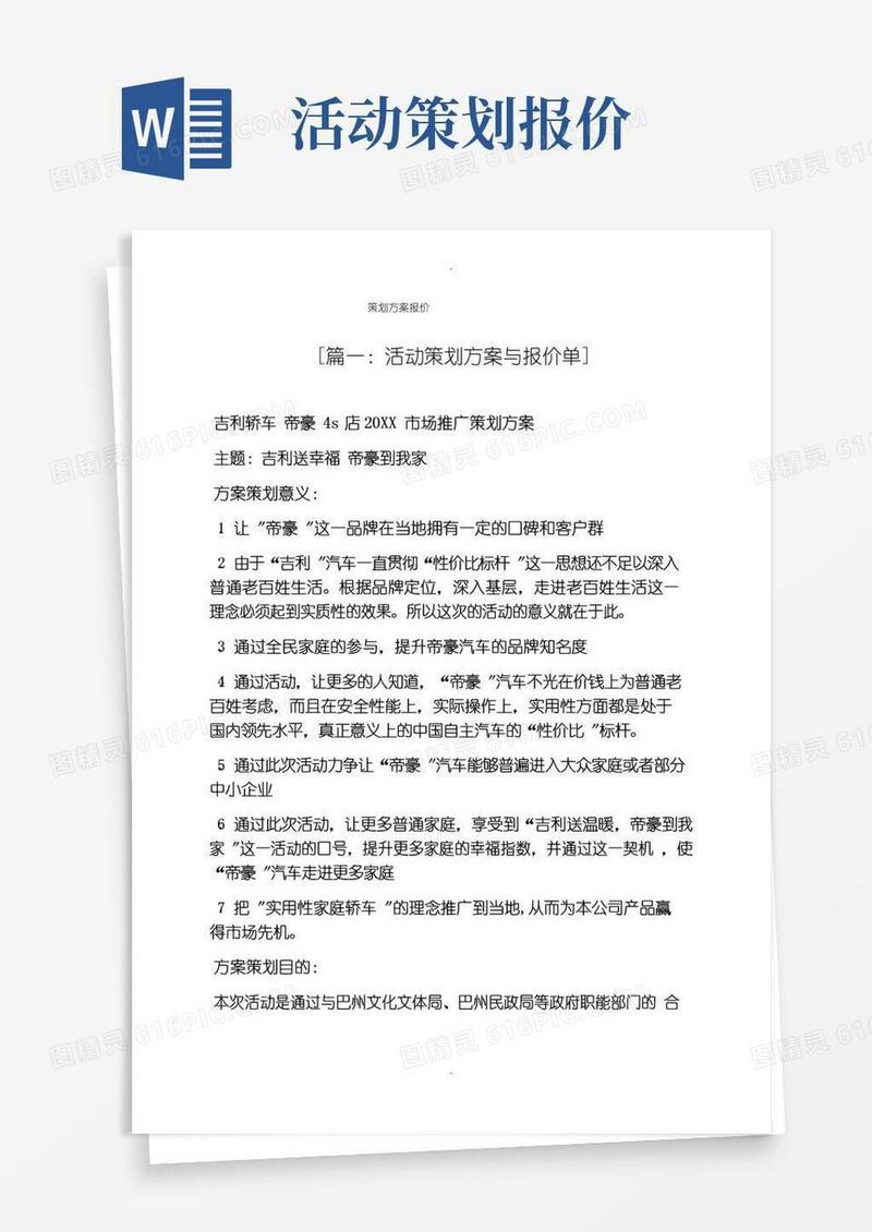 简易版策划方案报价