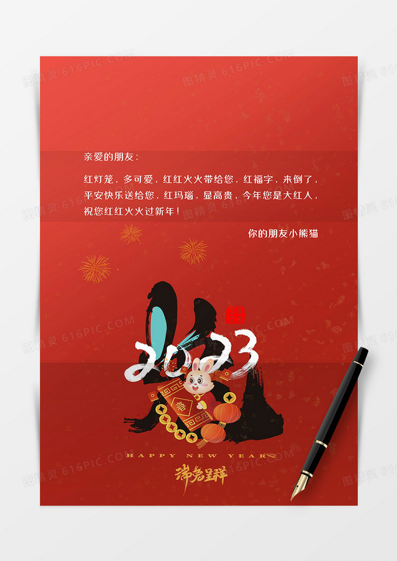 红色简约喜庆2023兔年新年信纸word模板