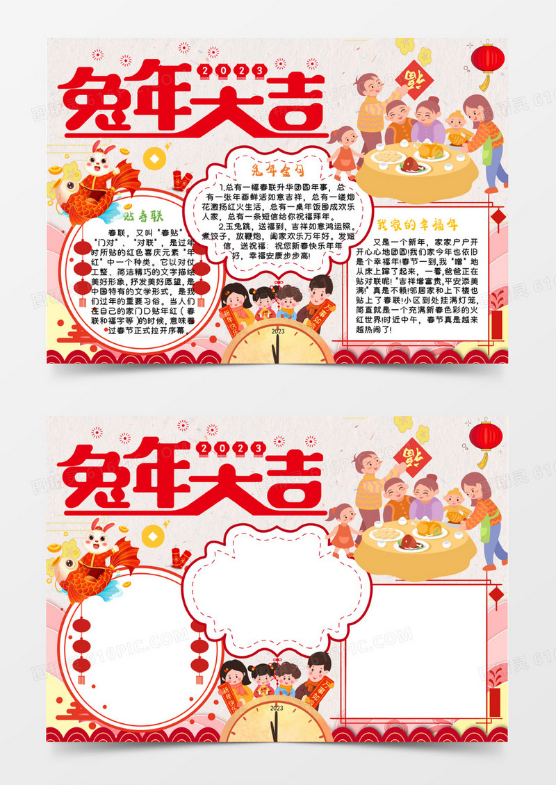 红色卡通兔年大吉Word模板