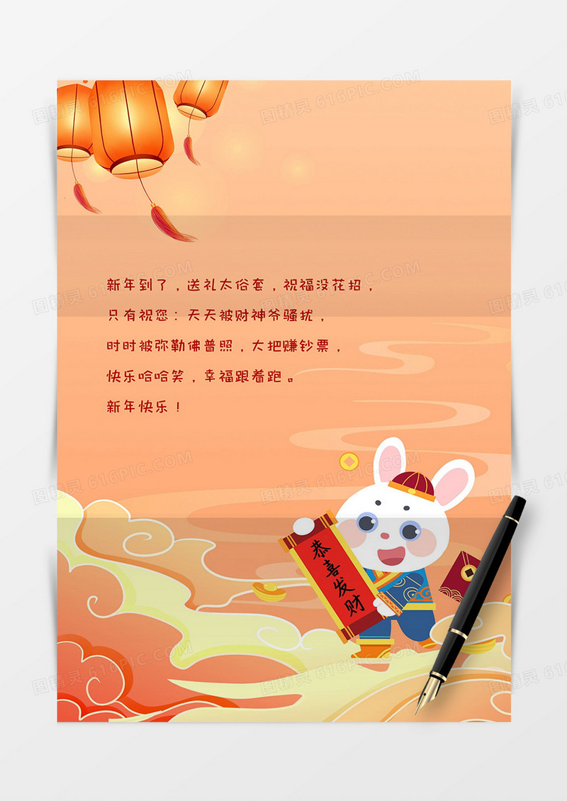 橙色可爱插画风兔年新年信纸word模板
