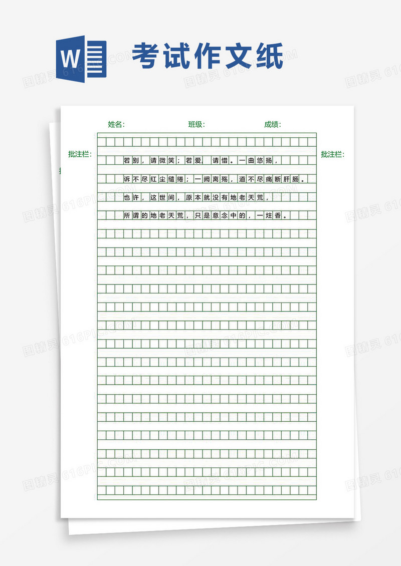 简约考试作文纸word模板