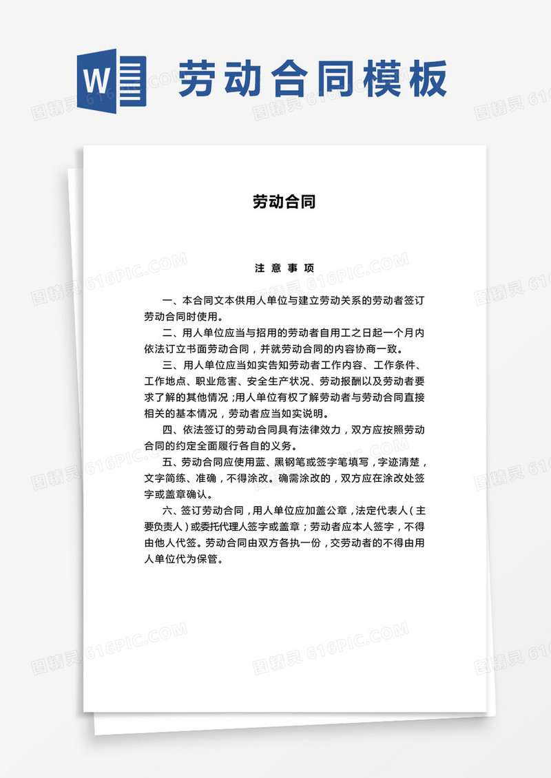 劳动合同2022最新版