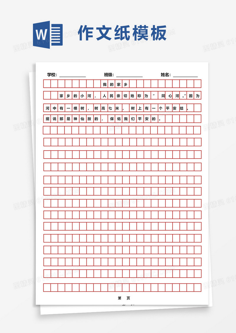 简约通用作文纸word模板