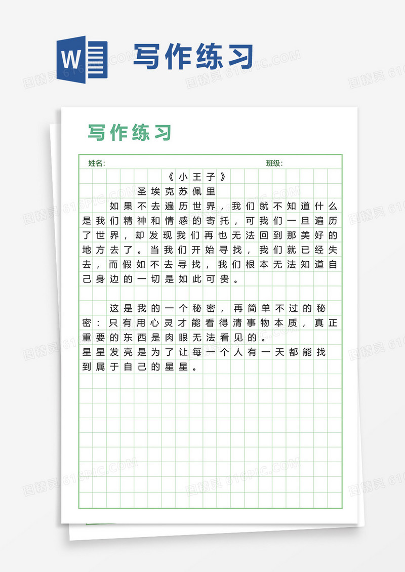 通用写作练习word模板