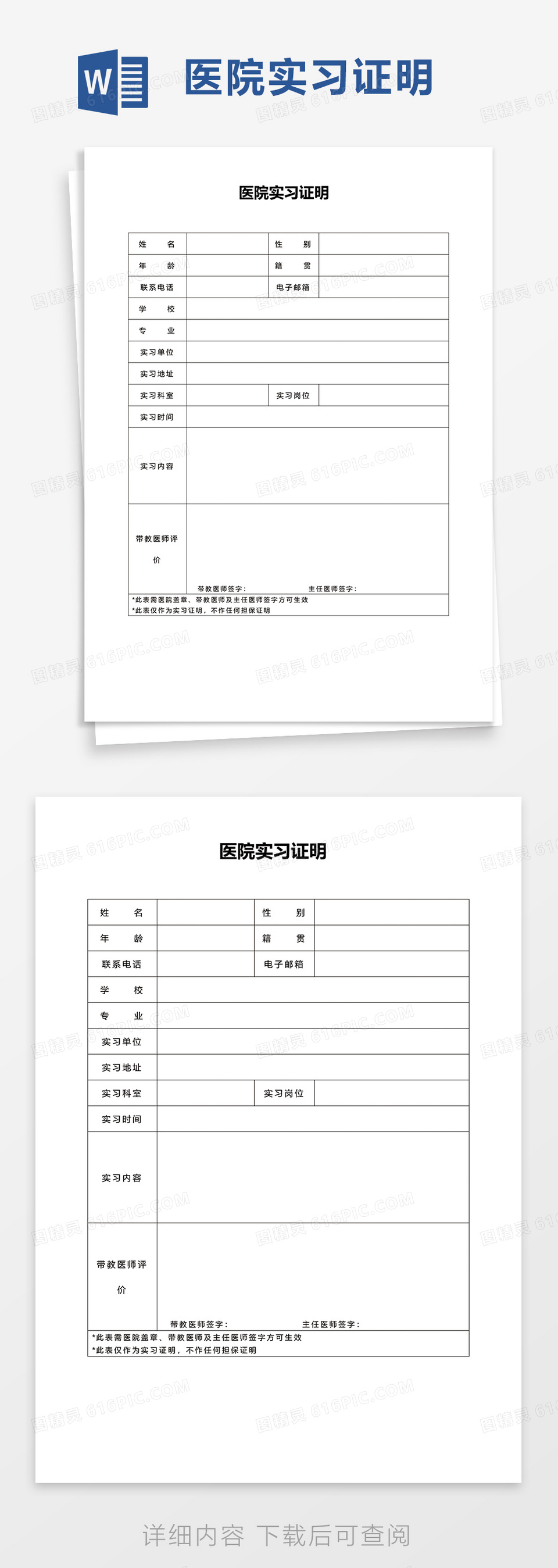 医院实习证明word模板