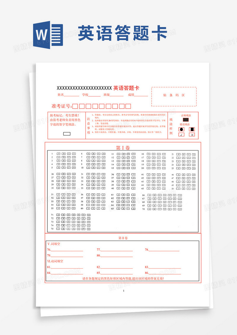 实用简洁英语答题卡word模板