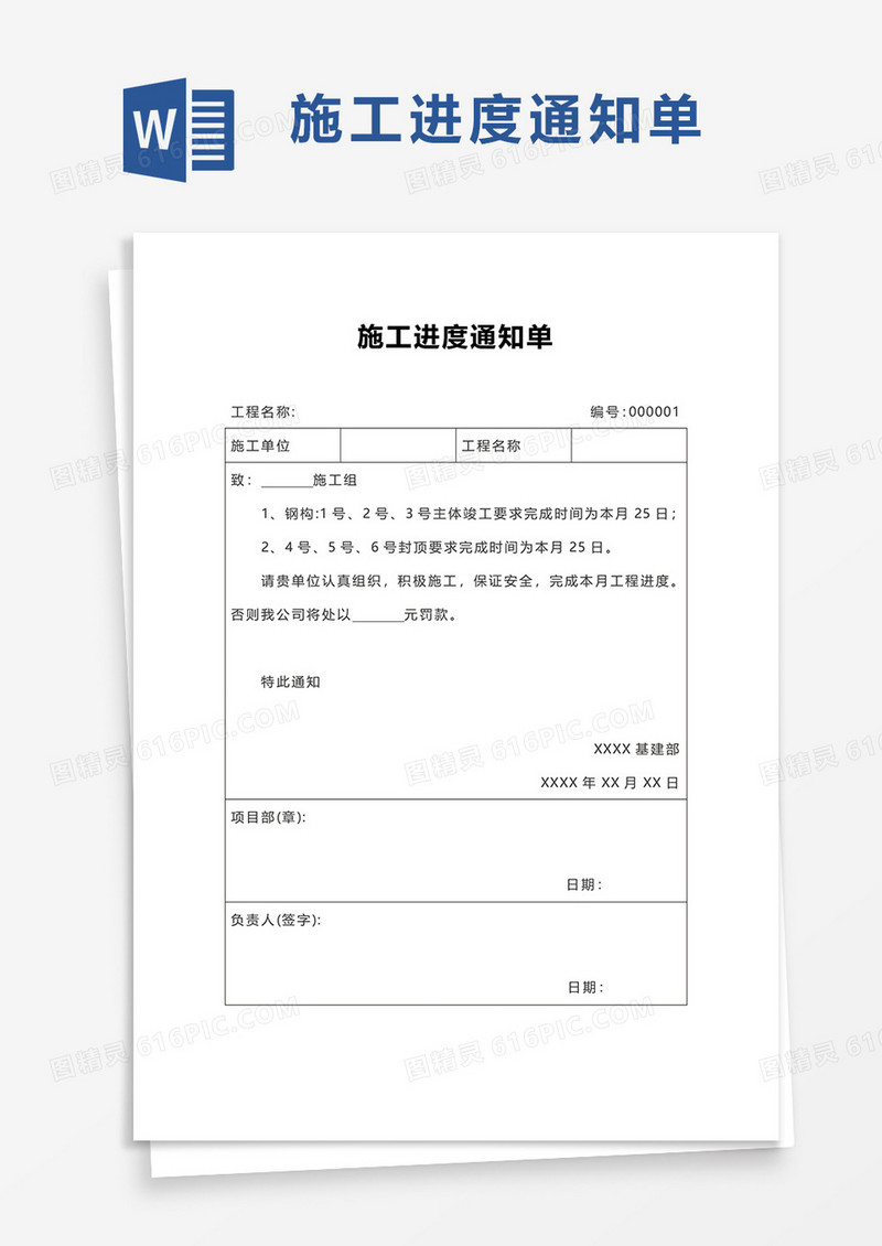 施工进度通知单word模板