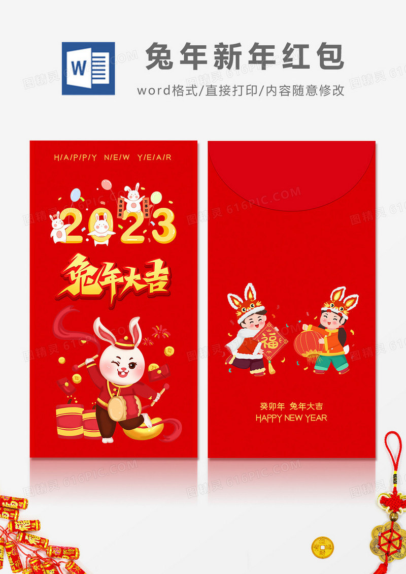 2023年兔年卡通简约风红包设计