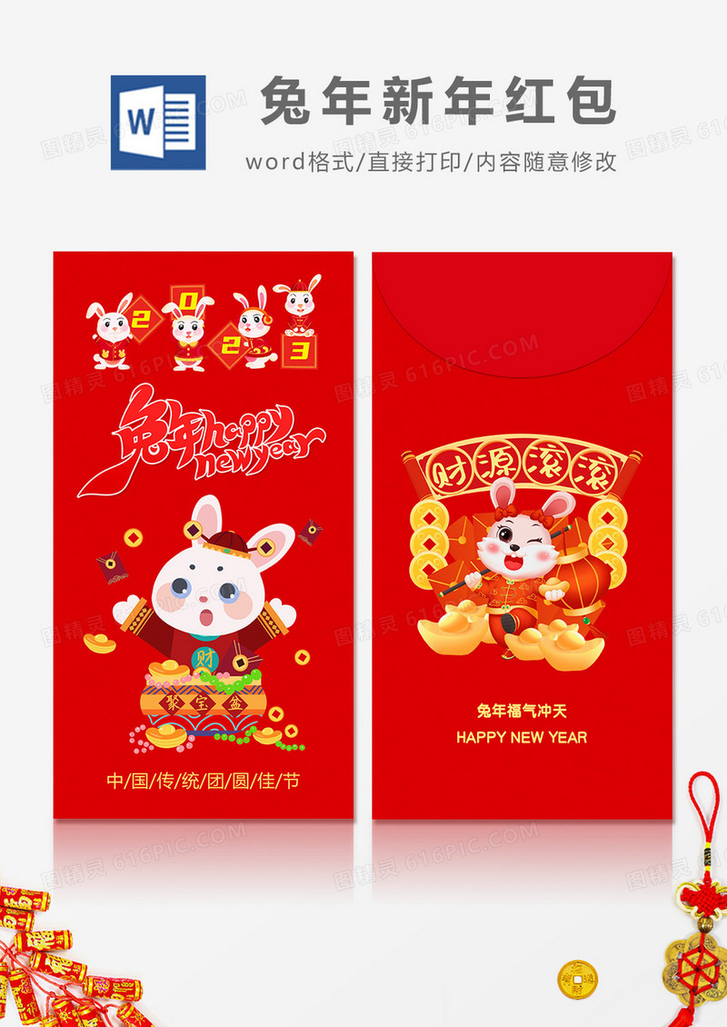 2023兔年新年快乐卡通简约风红包设计