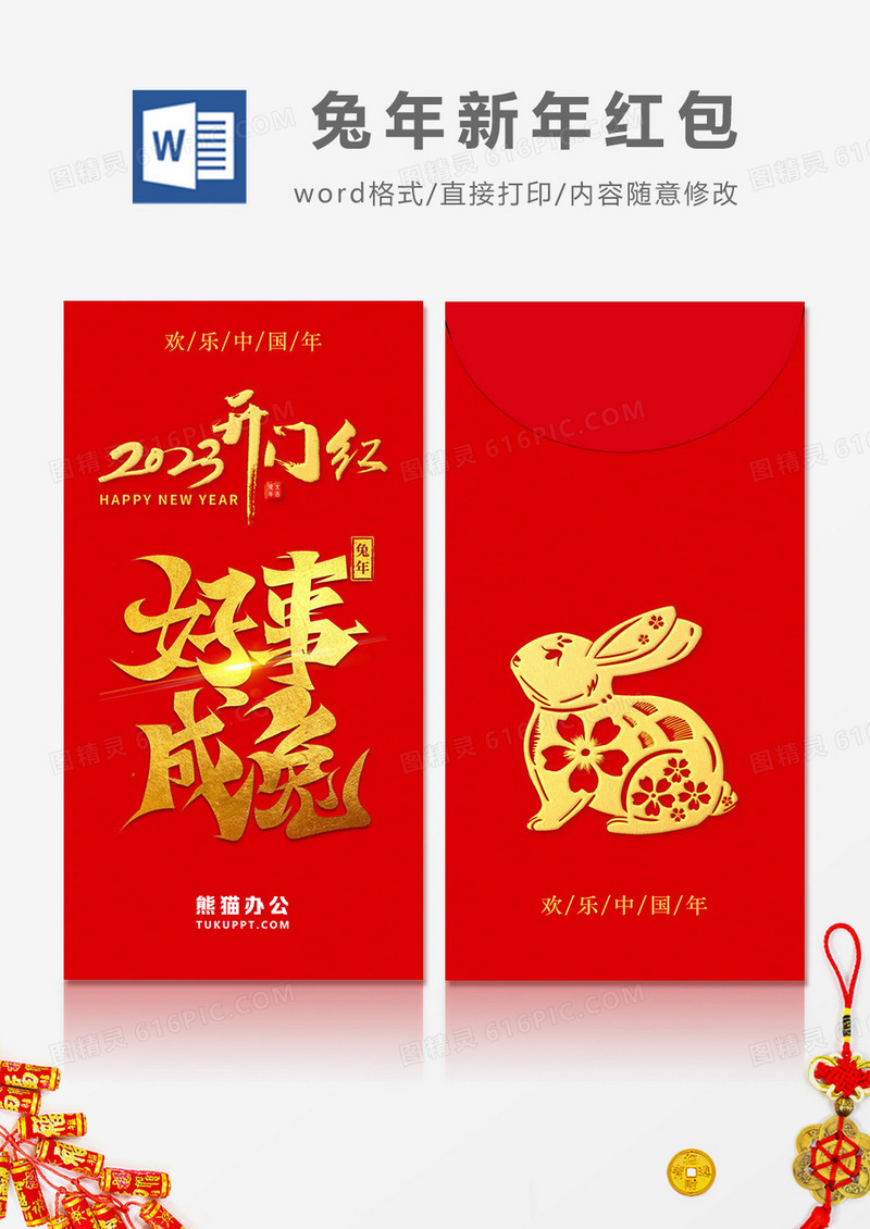 2023兔年开门红烫金字红包设计