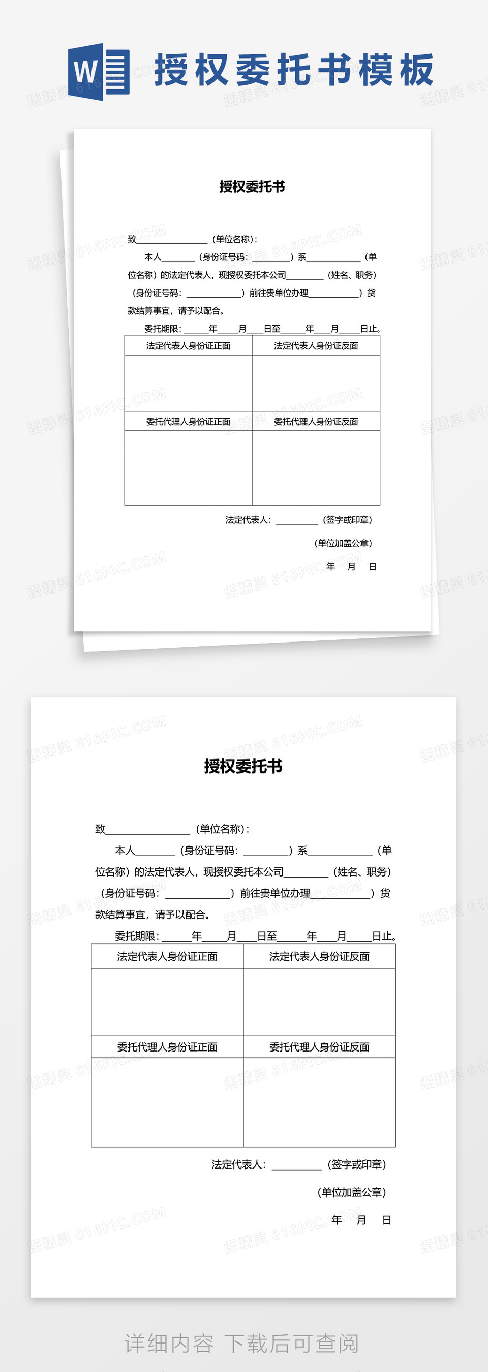 授权委托书最新版word模板