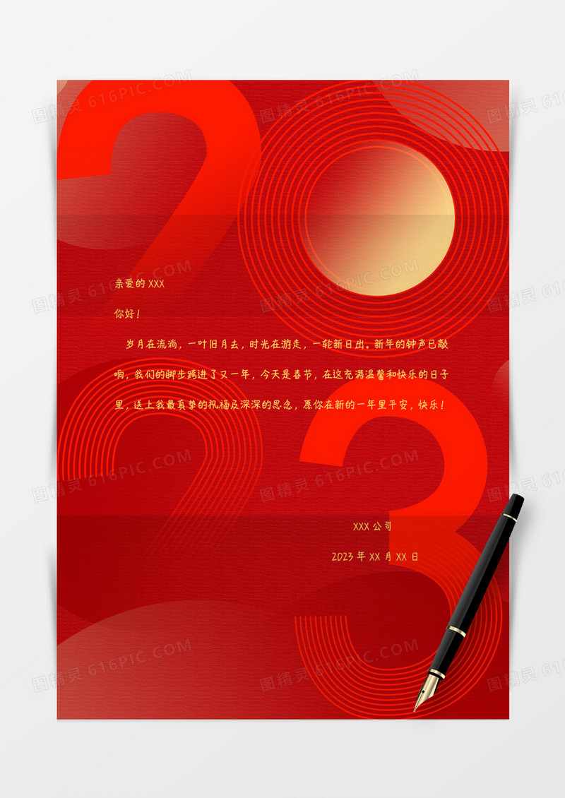 2023简约兔年新年信纸word模板