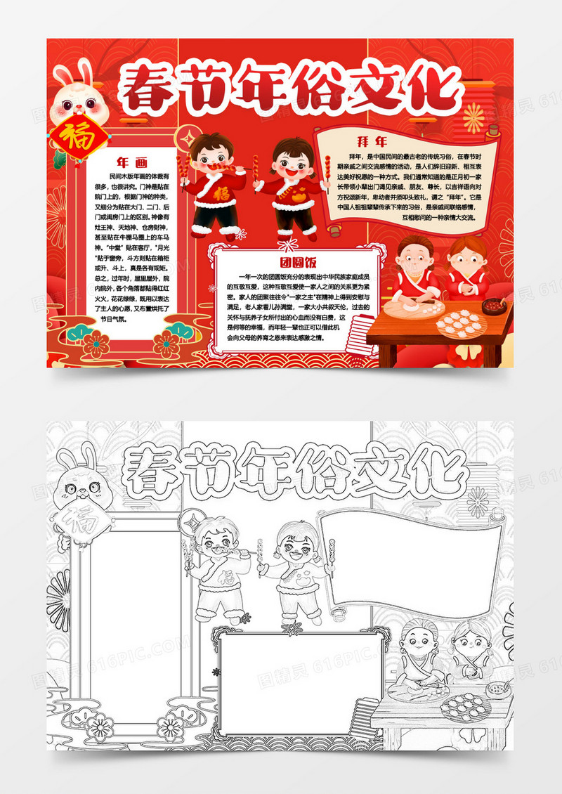 春节习俗传统小报手抄报word模版