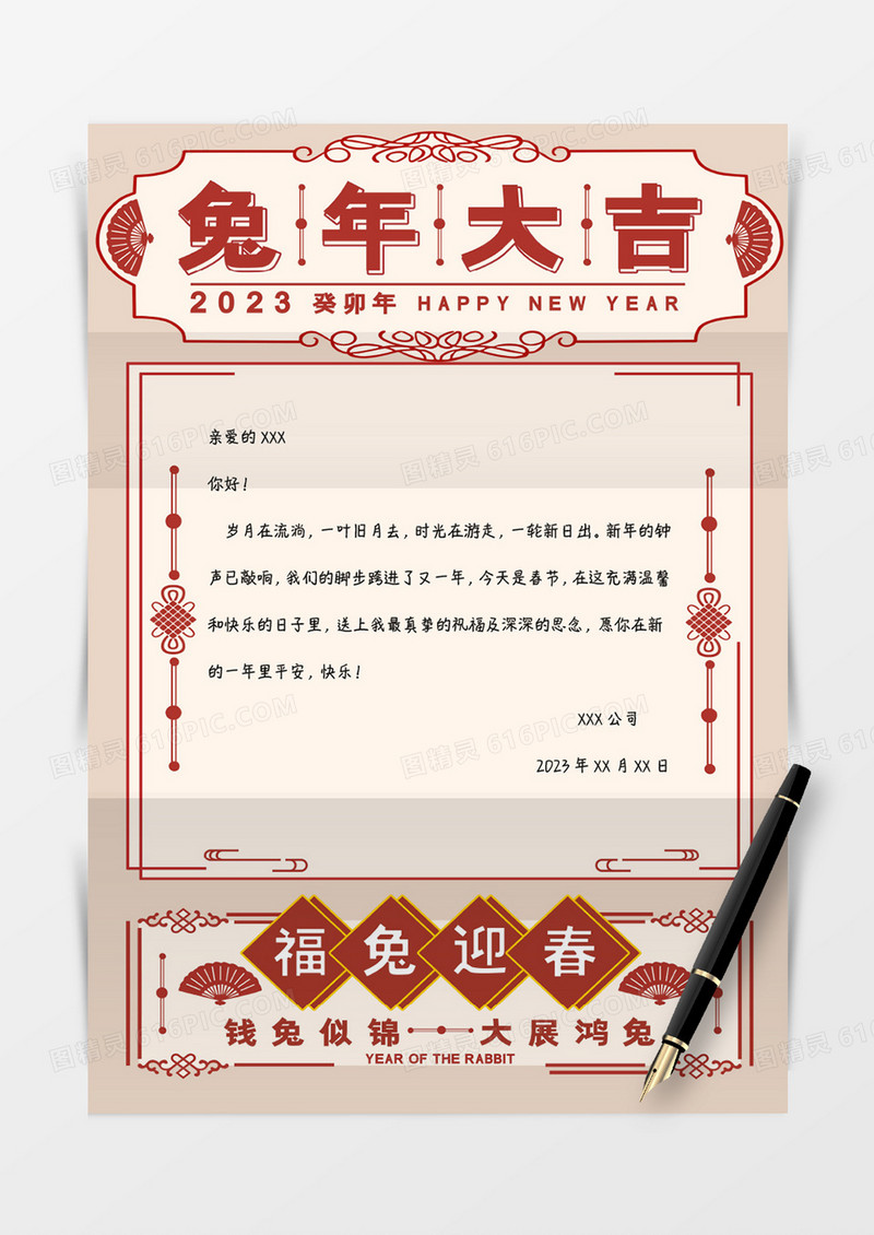 喜庆扁平2023红色简约兔年新年信纸word模板
