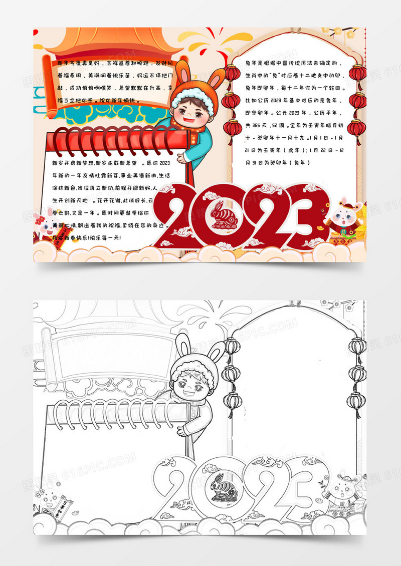 红色喜庆简约可爱2023兔年快乐手抄报小报word模版