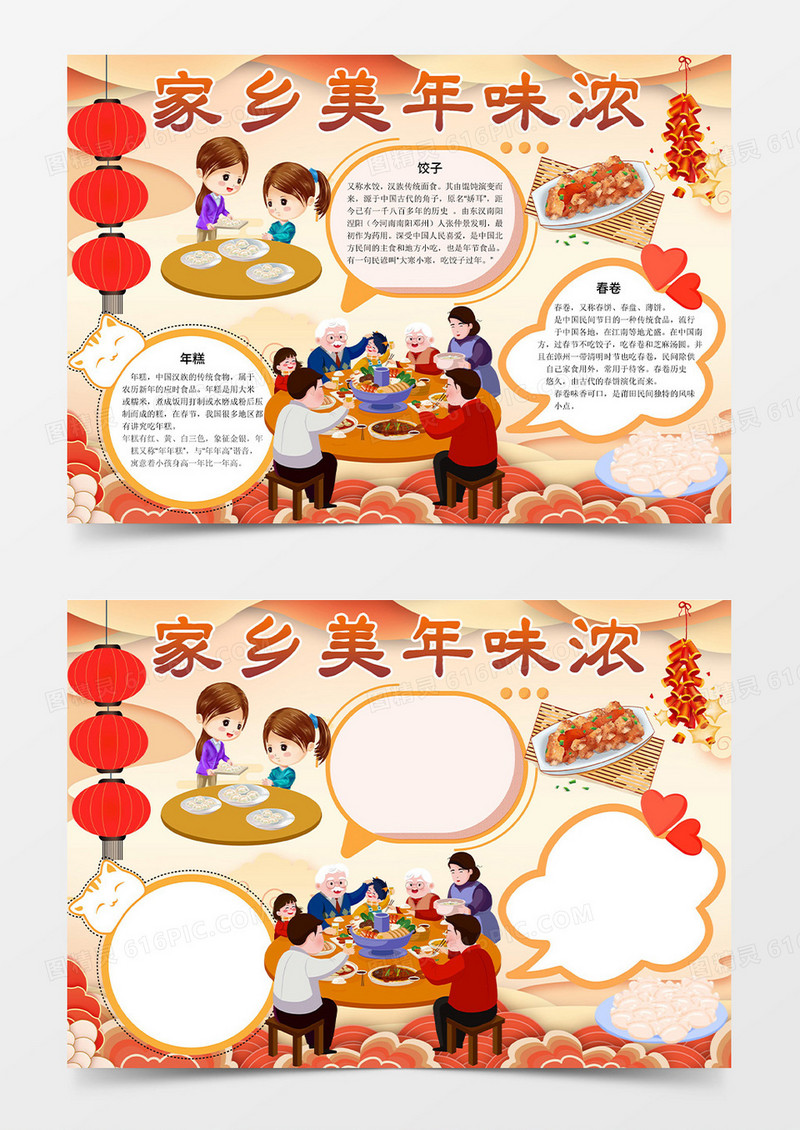 家乡美年味浓手抄报
