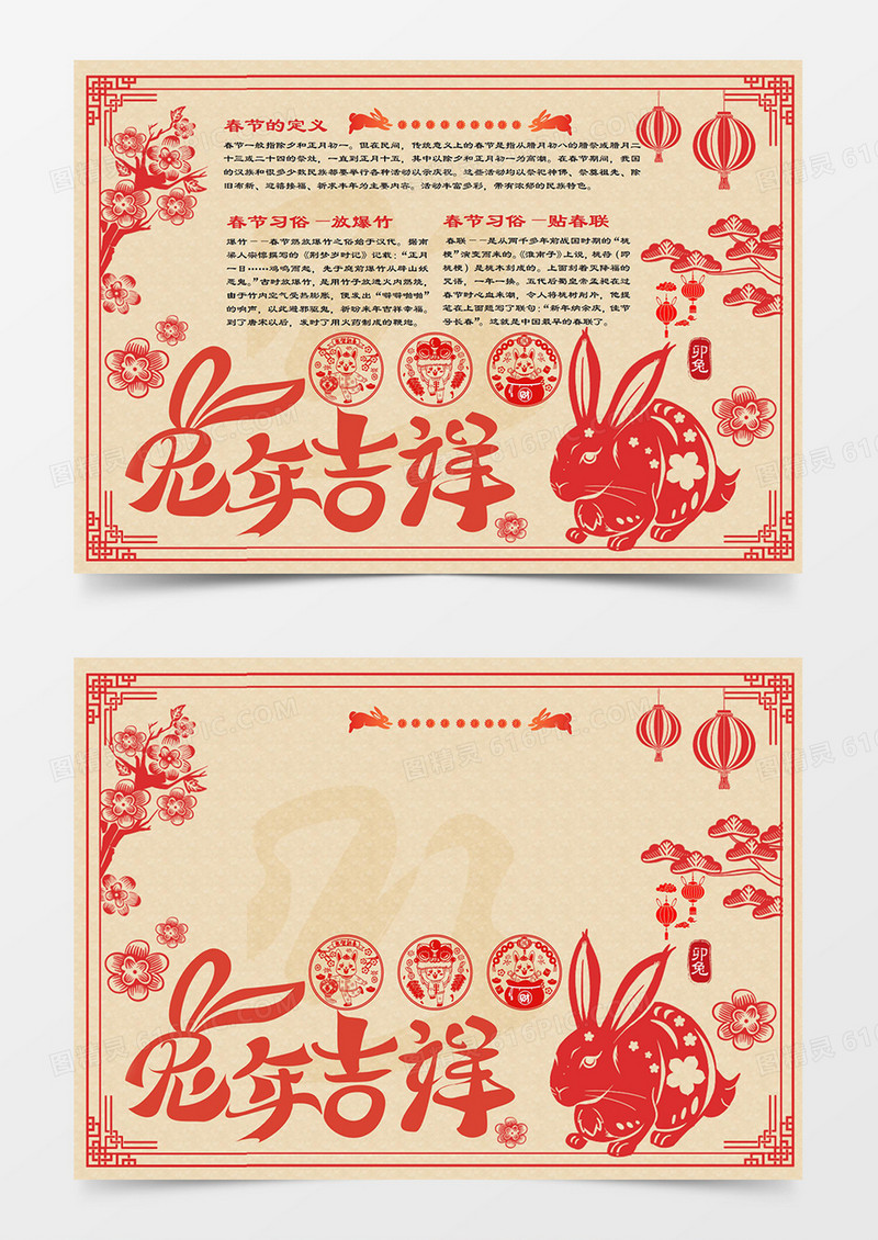 卡通剪纸风红色新春兔年吉祥兔年春节兔年大吉新年小报新春春节介绍小报春节习俗Word模板手抄报线稿