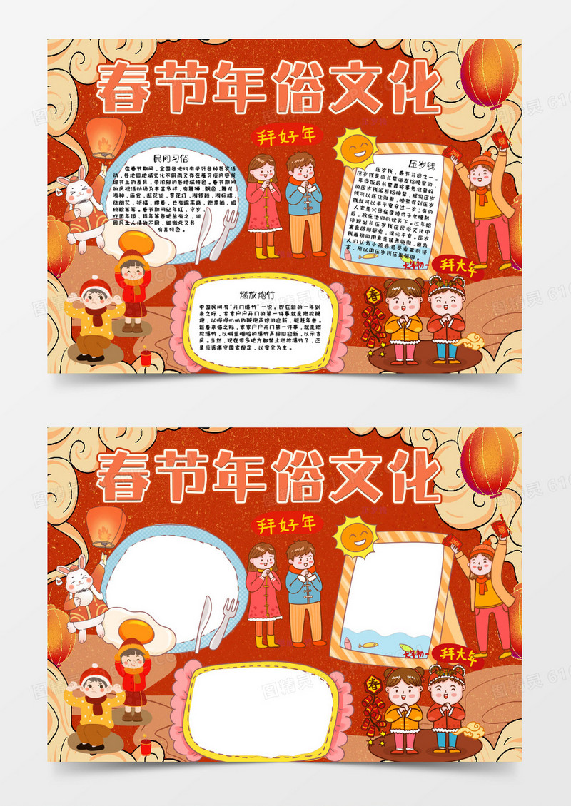 黄色卡通春节年俗文化小报Word模板