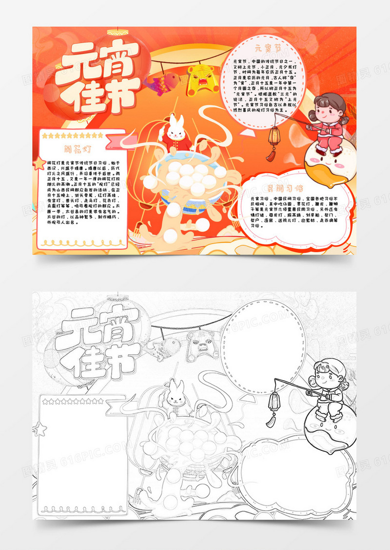 黄色卡通元宵佳节小报Word模板
