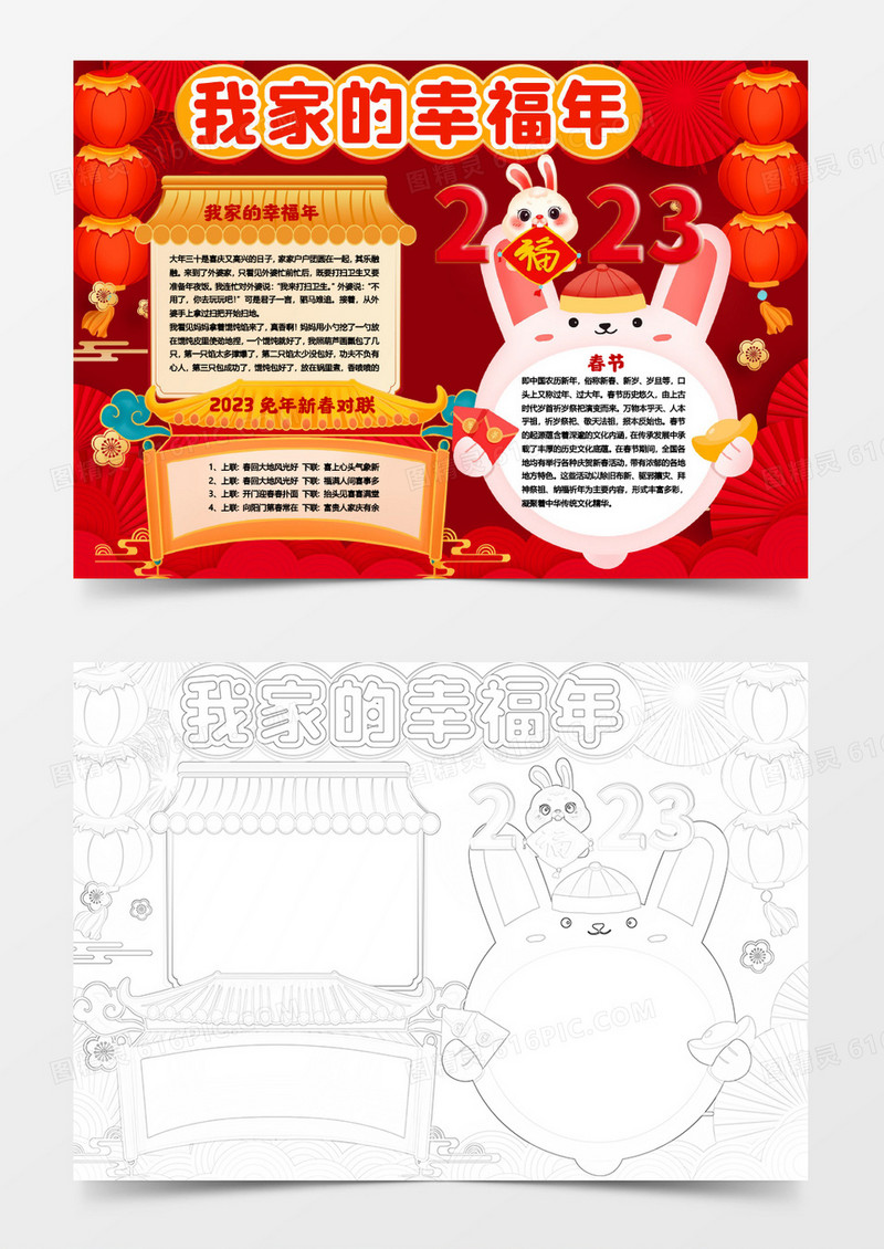 红色喜庆2023兔年我家的幸福年小报手抄报