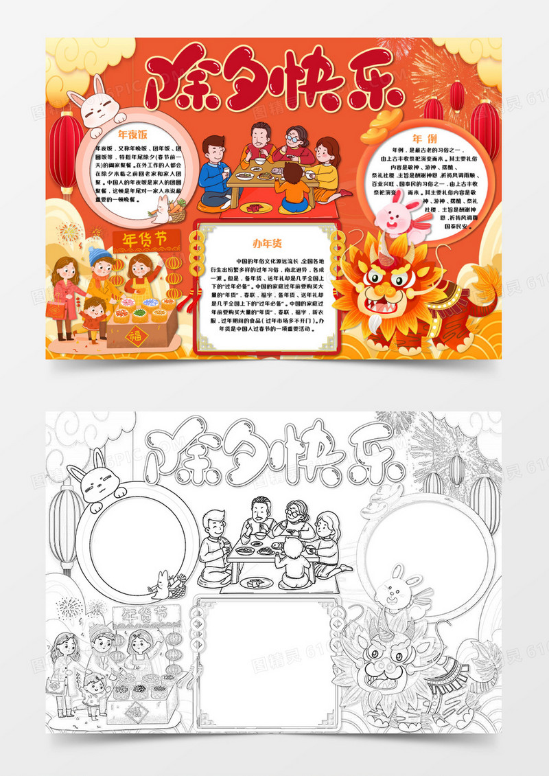 彩色卡通除夕快乐小报Word模板