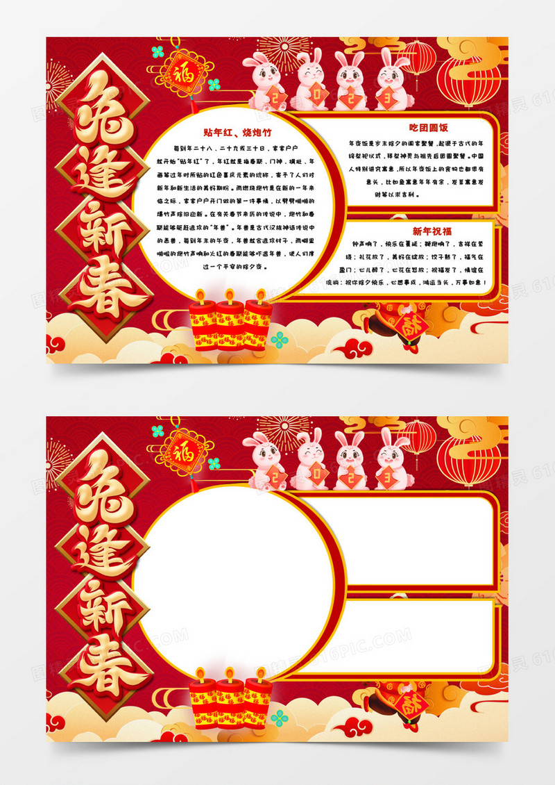 兔年大吉卡通手抄报Word模板