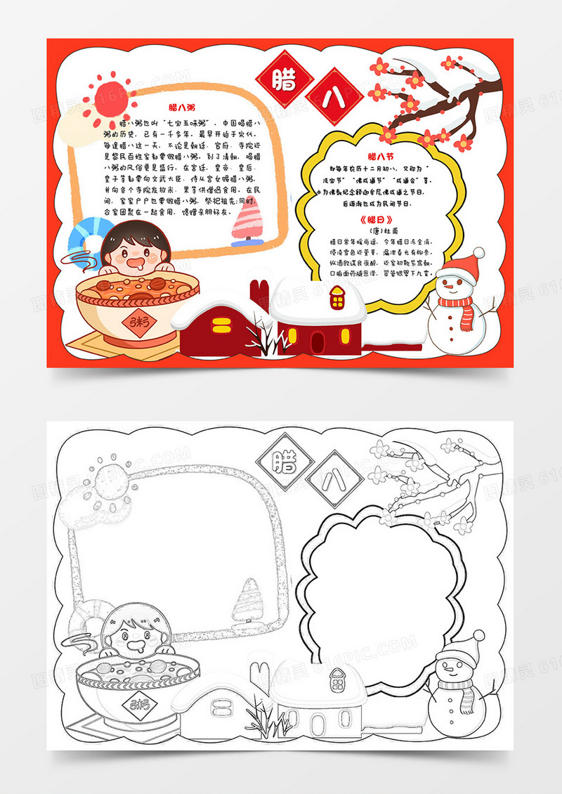 腊八节小报中国传统文化习俗小报手抄报模板