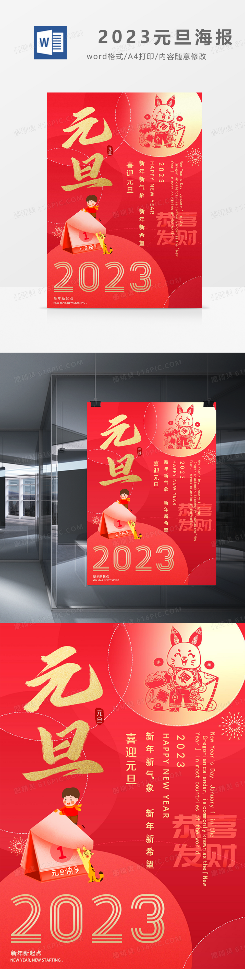 2023元旦海报新年喜迎元旦海报红色红金喜庆新年过年跨年word