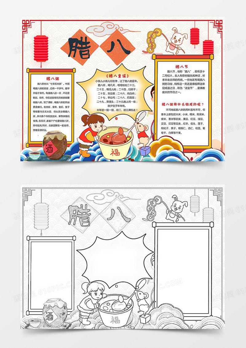 腊八节小报腊八粥传统节日习俗手抄报